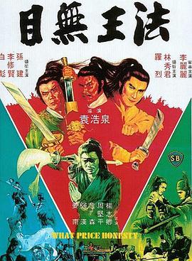 目无王法 目無王法 目无王法 目無王法
